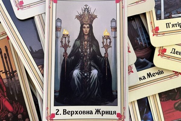 2 аркан Таро: Верховная Жрица